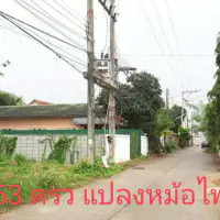 Land Plot to Build a House @Tungklom-Talman thumbnail